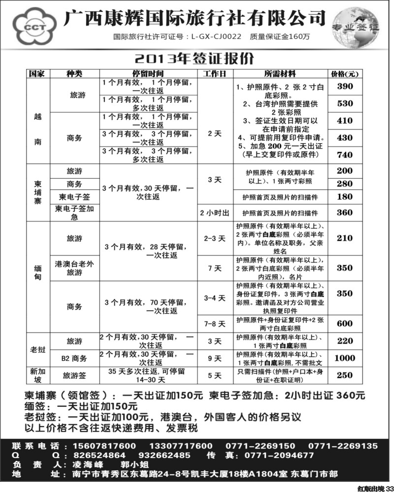 H33  广西公司 广西康辉国际旅行社有限公司