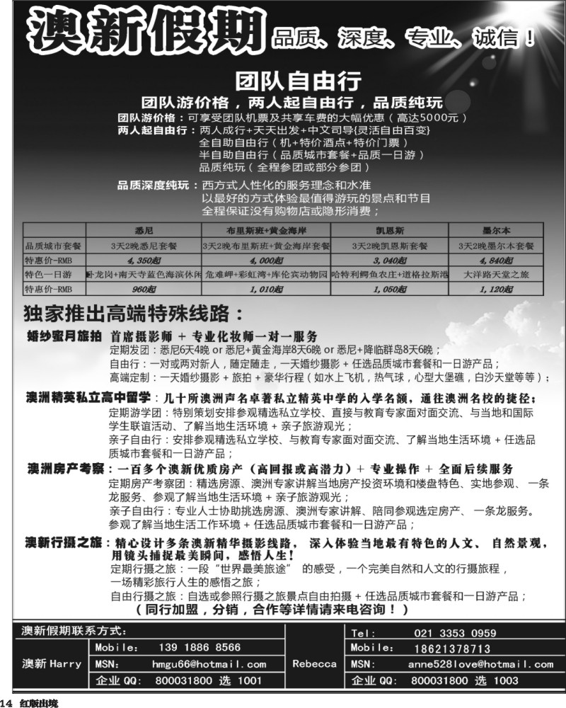 H14澳新假期