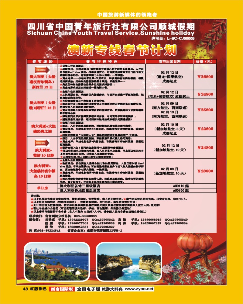 H彩48 顺城假期