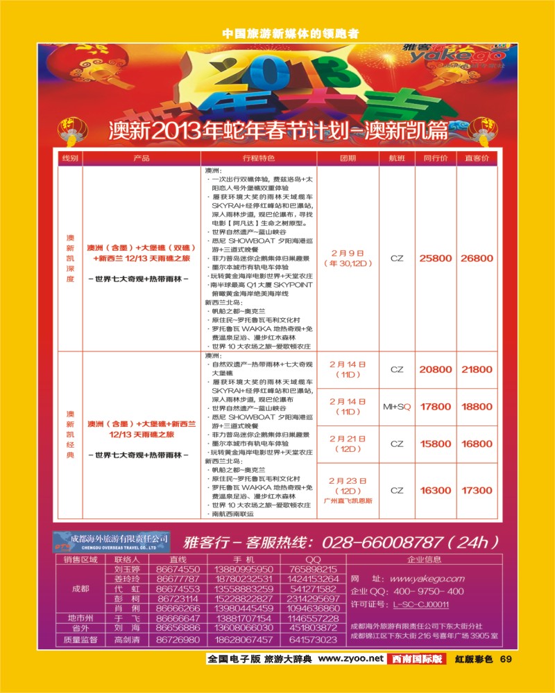H彩69  雅客行