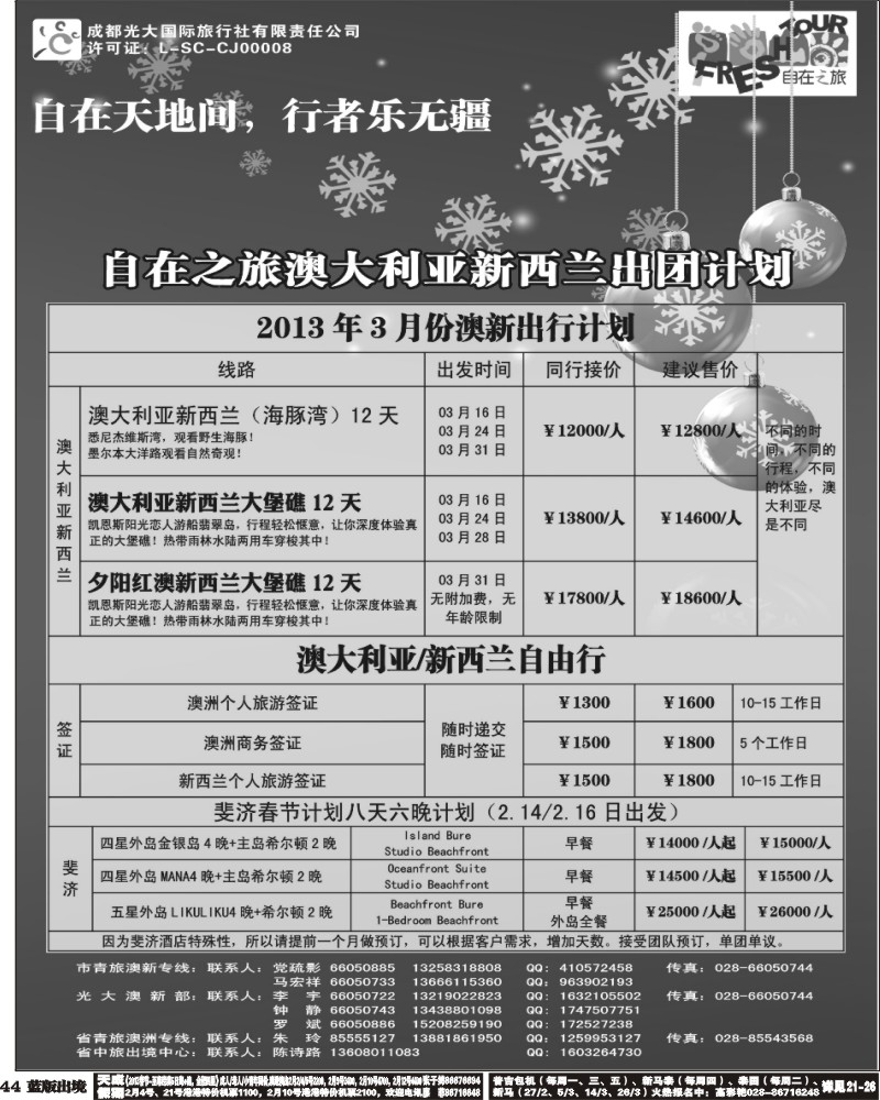L44  成都光大国旅-自在之旅-澳新  斐济
