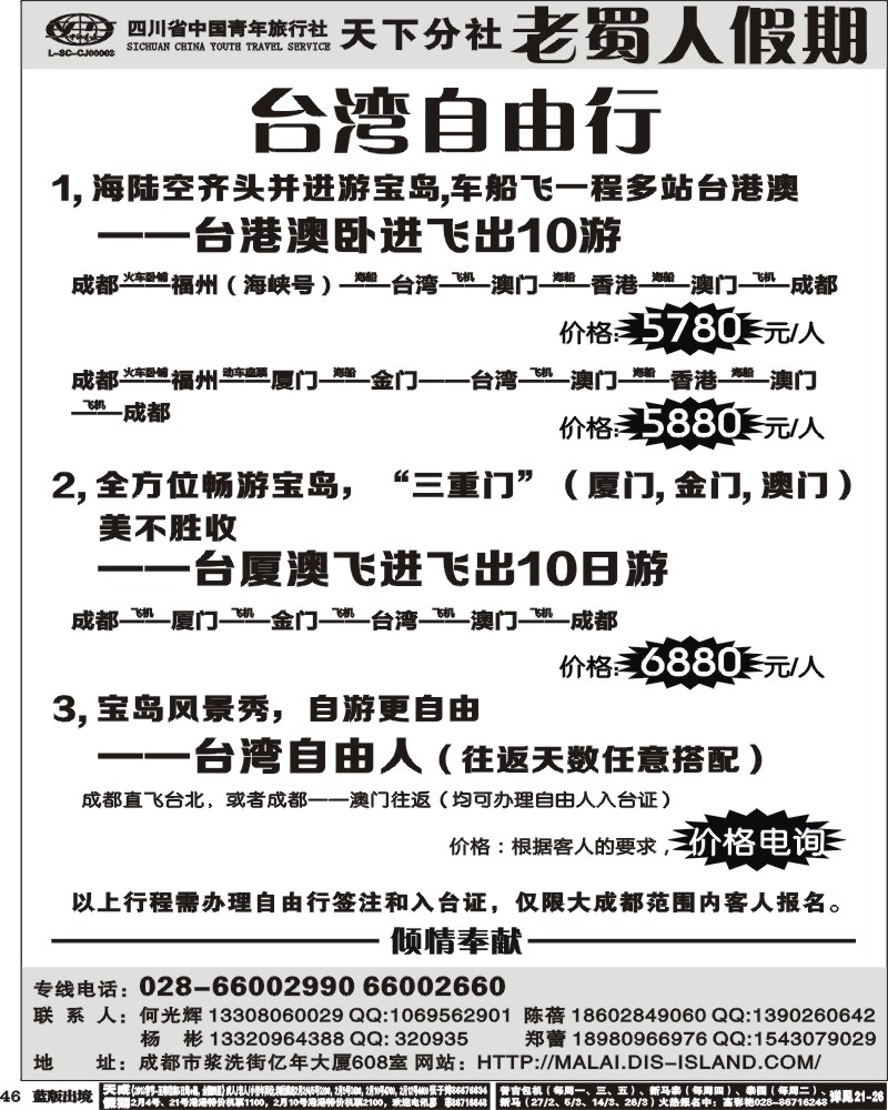L46  老蜀人假期-马来西亚 沙贝岛 台湾