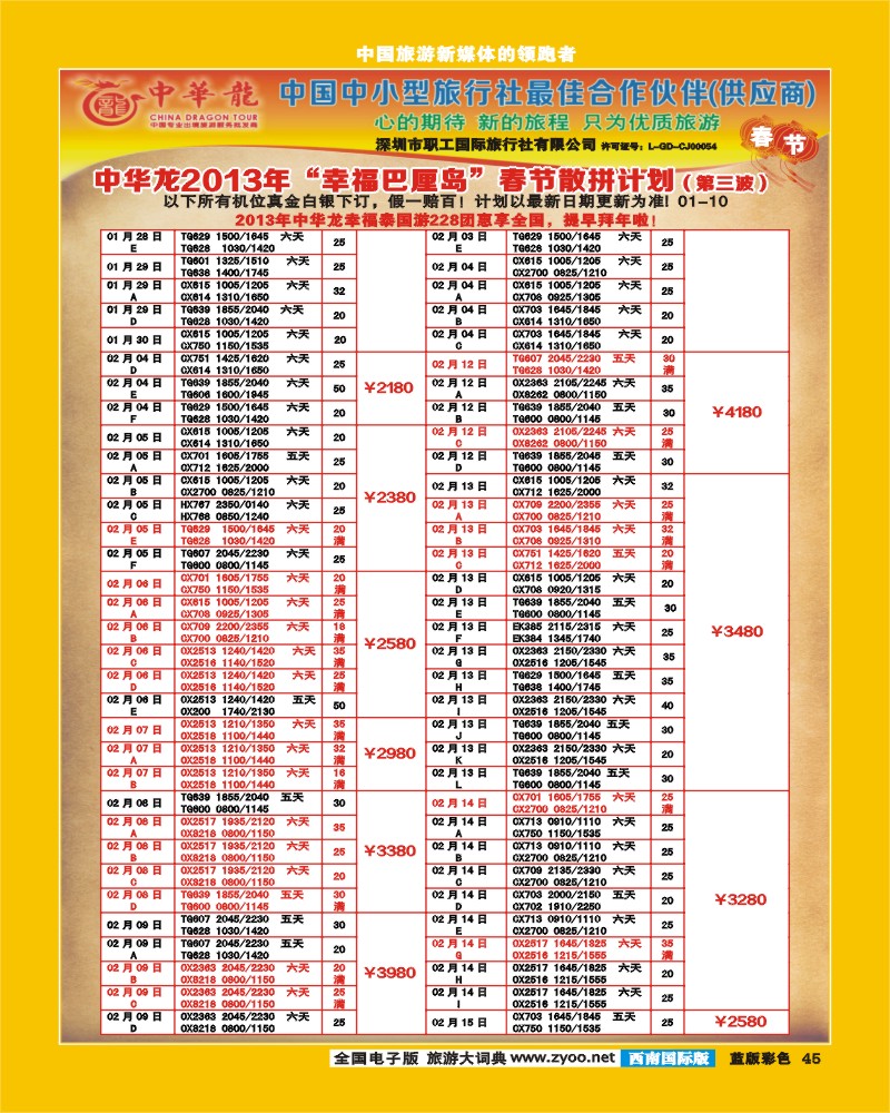 L彩45 中华龙B.