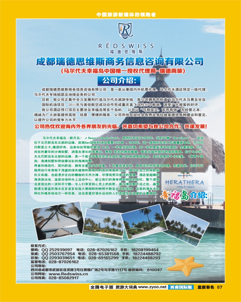 L彩57  成都瑞德商旅