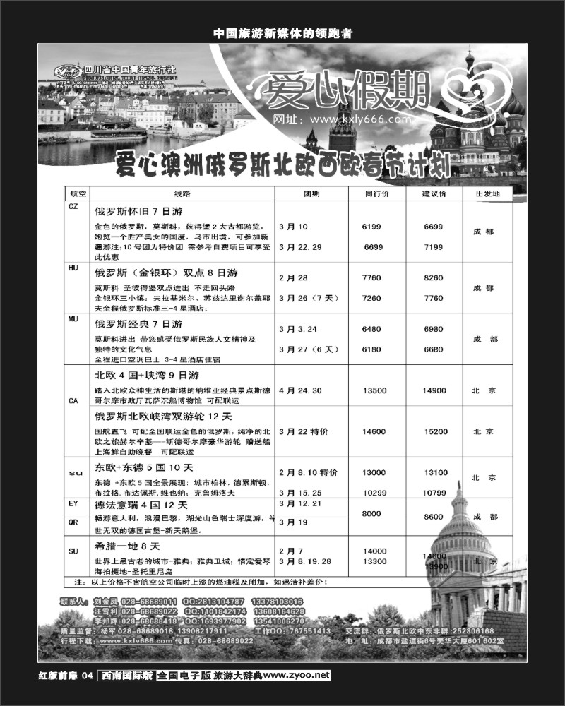 H前扉4  爱心假期  俄罗斯、北欧、西欧、中东1.