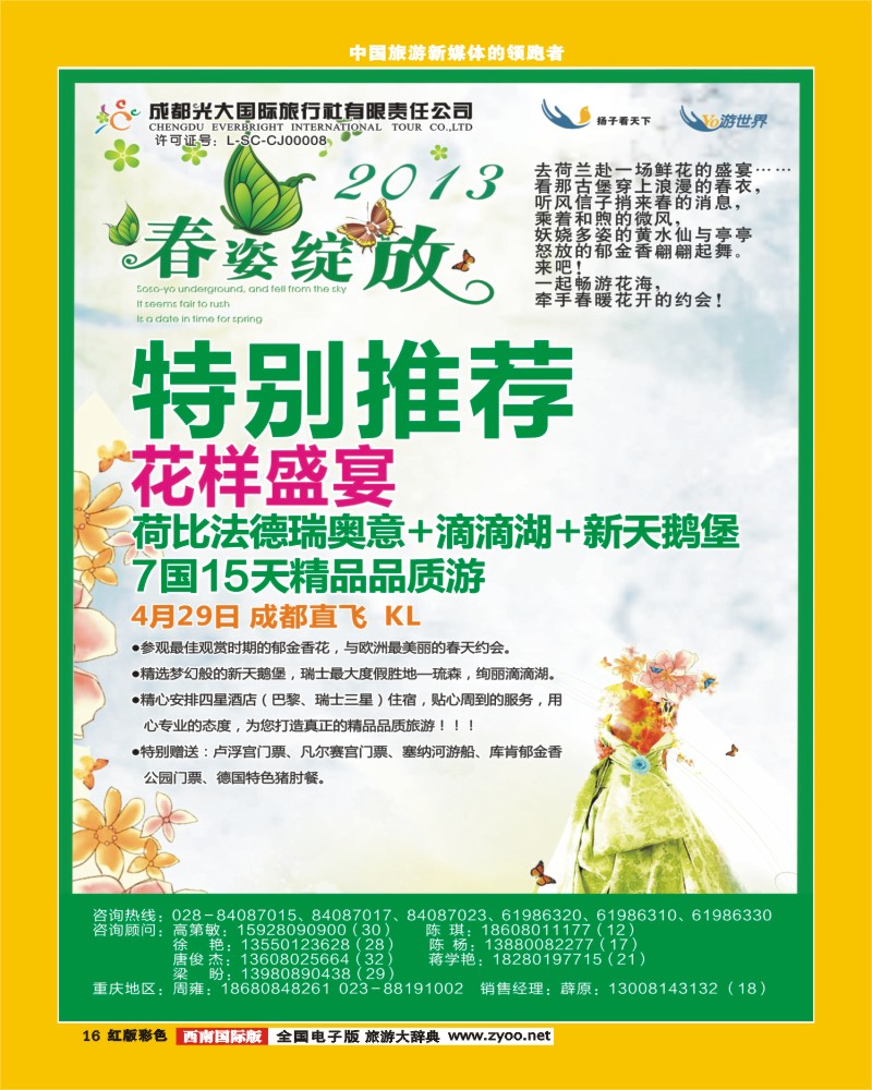 H彩16  扬子看天下.