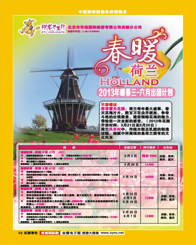 H彩56华远