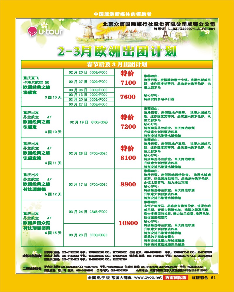 H彩61 众信