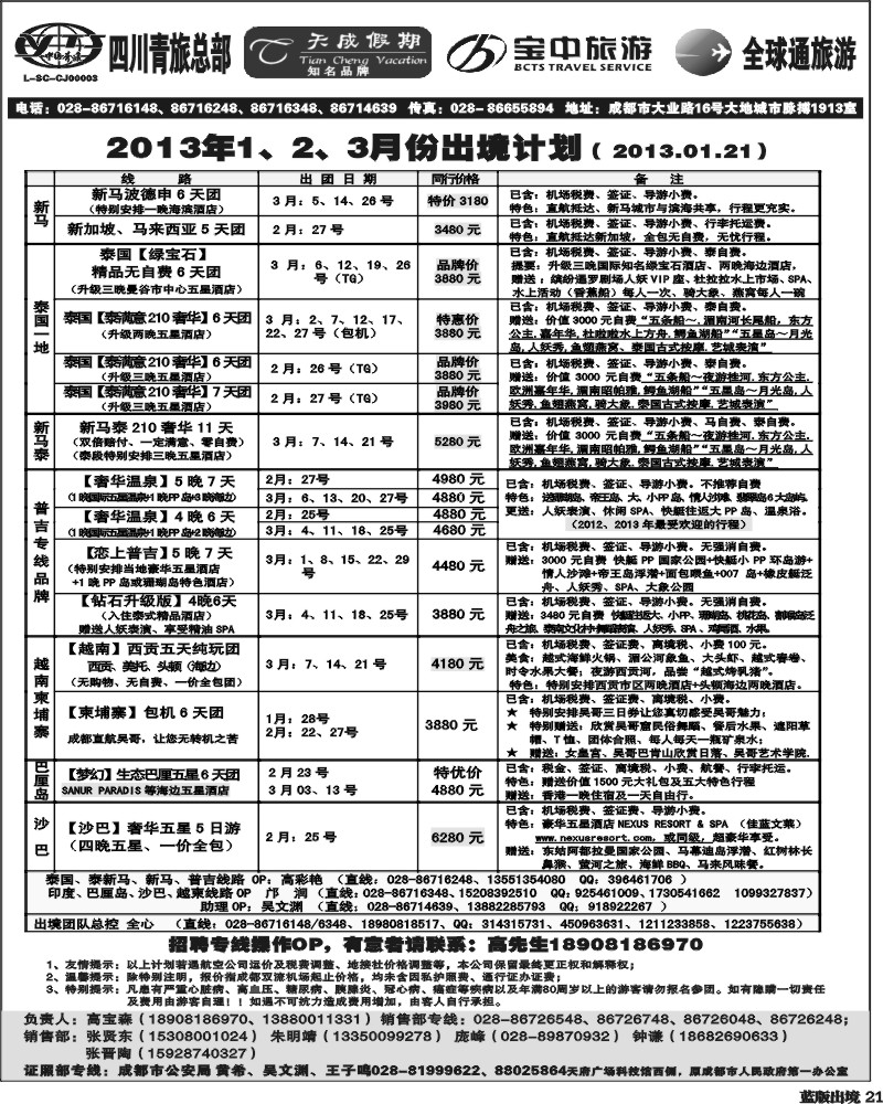 L21省青旅-天成假期