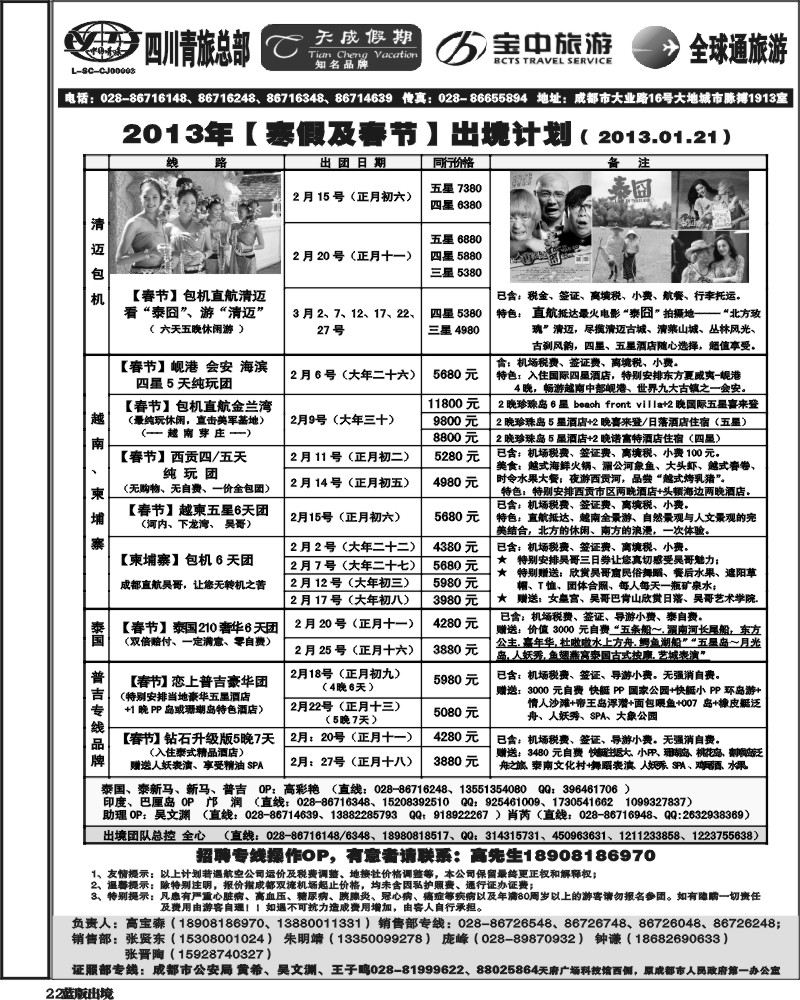 L22省青旅-天成假期