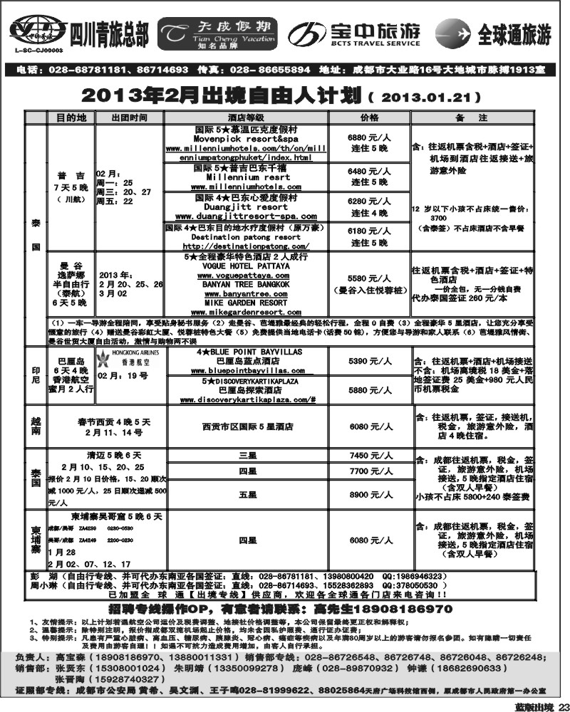 L23省青旅-天成假期