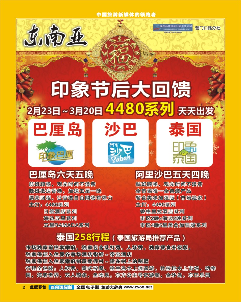 L彩2  印象东南亚春节