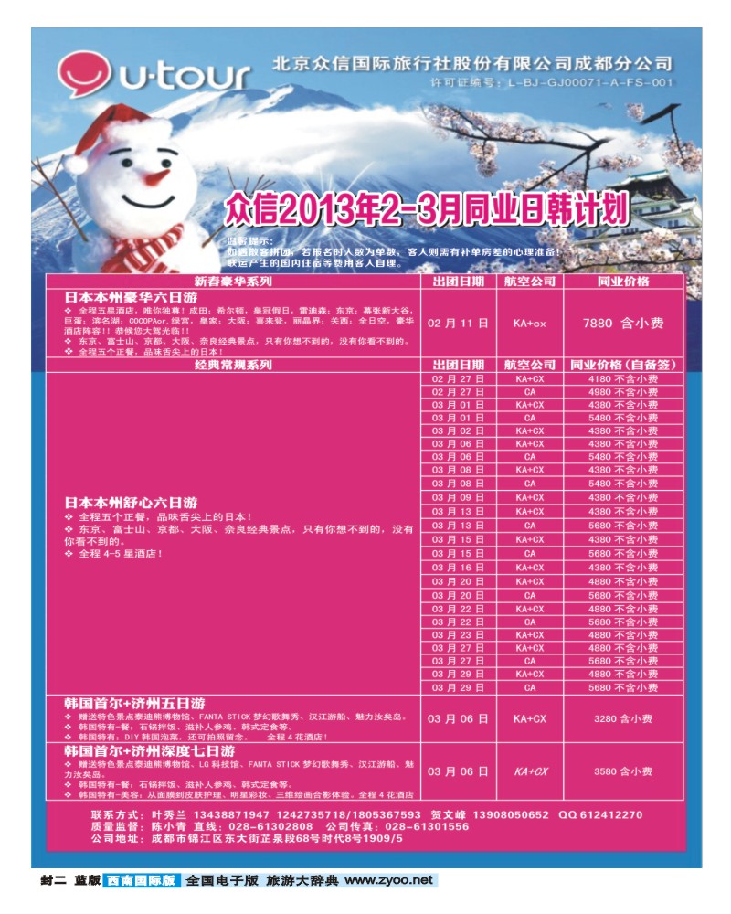 0L封二 新魅力假期