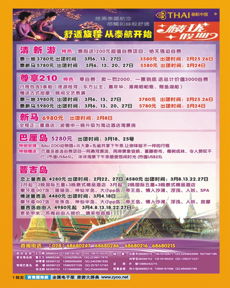 0L拉左01 麟珑假期