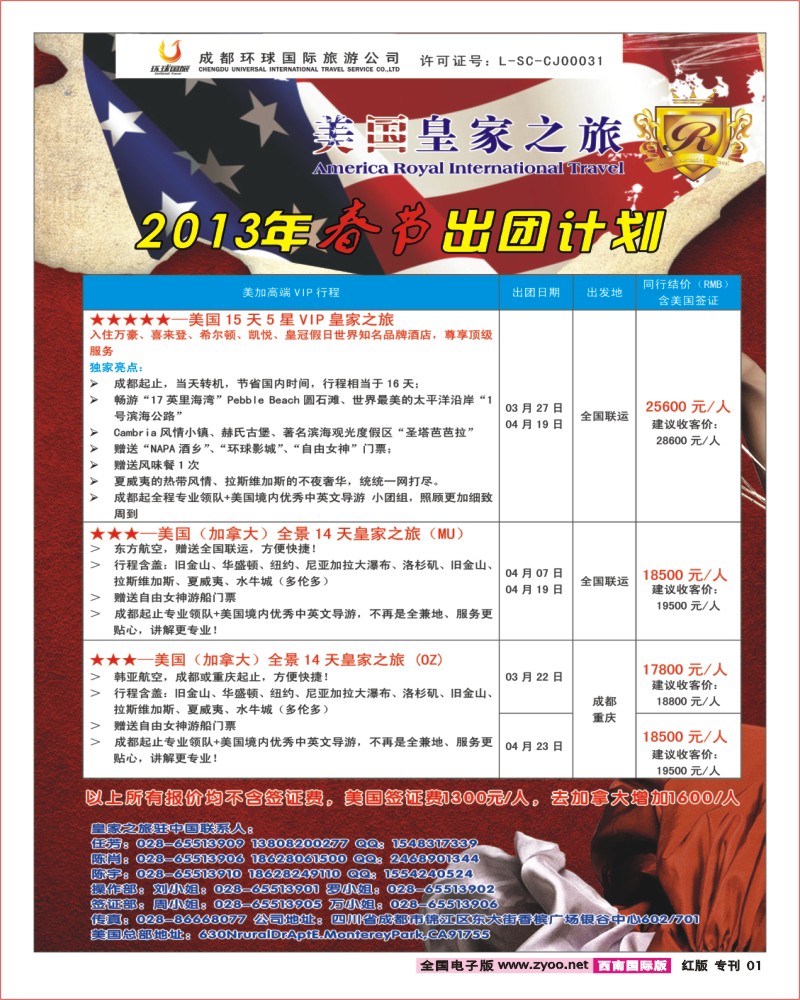 H专刊1  RIT皇家之旅