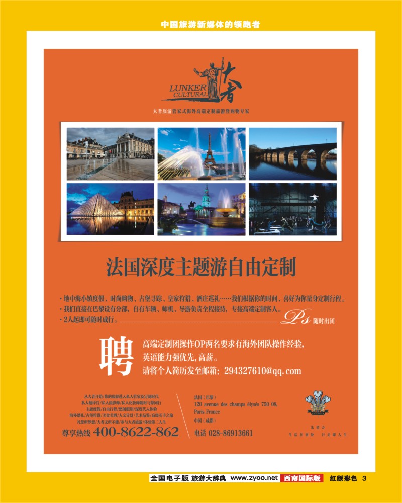 H彩3  大者旅游-法国深度游.