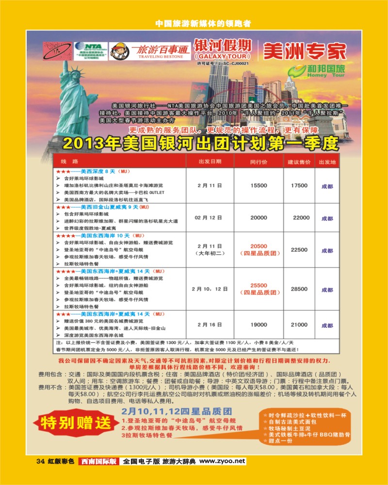 H彩34  银河假期