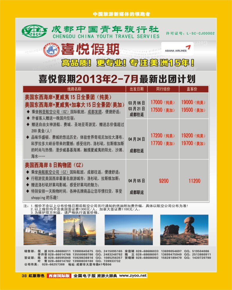 H彩38  喜悦假期