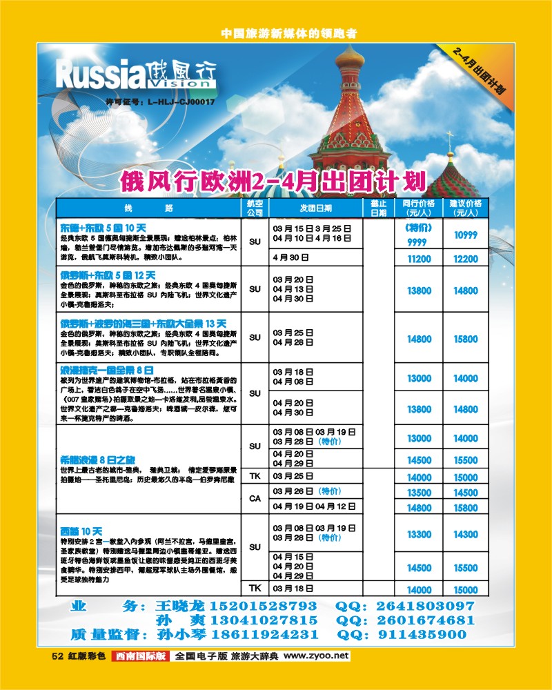 H彩52俄风行-欧洲