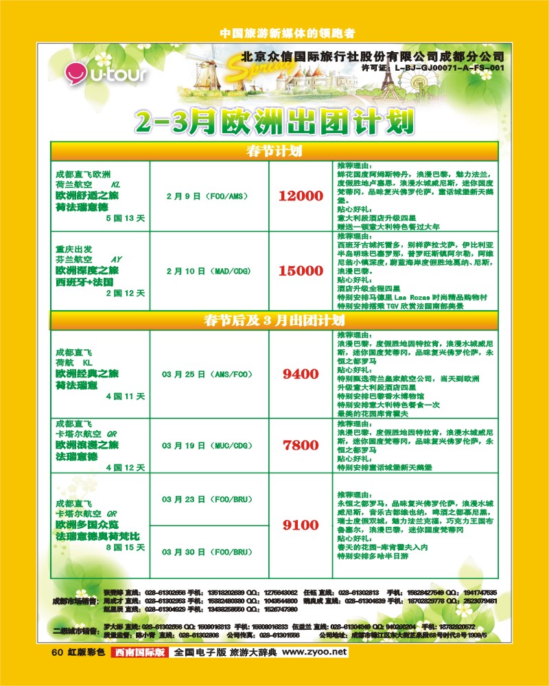 H彩60众信