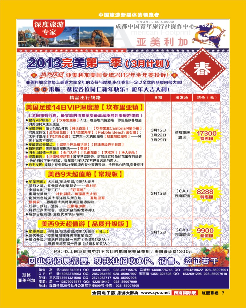 H彩7  亚美利加-美国.