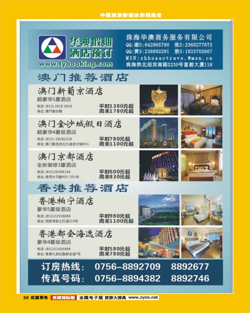 H彩86 华澳假期--港澳酒店推荐
