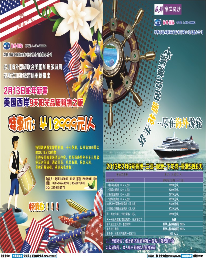 L中拉彩B1.B2美加游轮