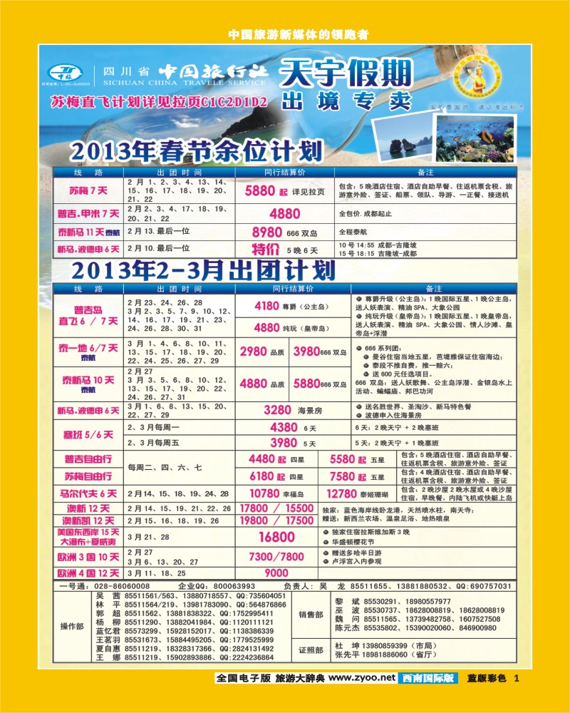 L彩1  天宇假期