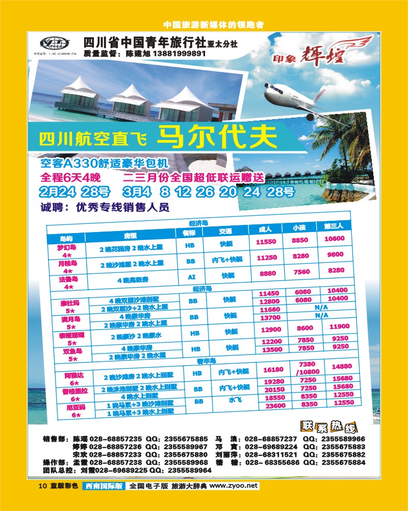 L彩10 省青旅亚太分社-印象辉煌-马尔代夫、马来西亚