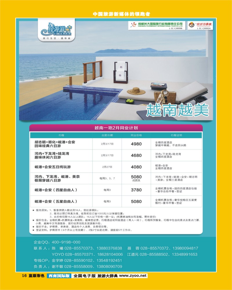 L彩16  市光大-悦海游-越南同业广告