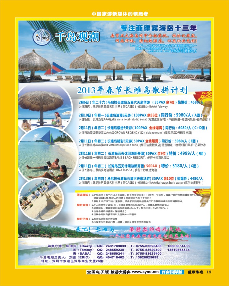 L彩19  千岛观潮--菲律宾海岛专线