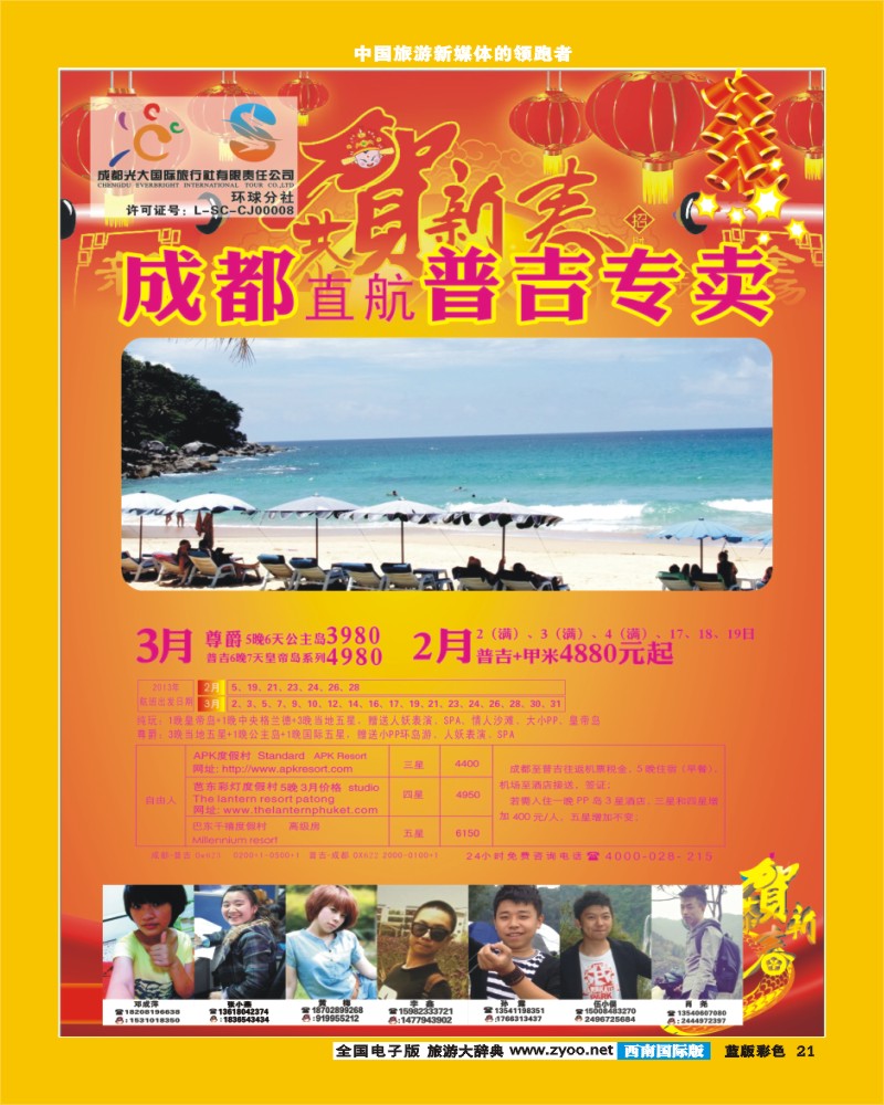 L彩21   光大1