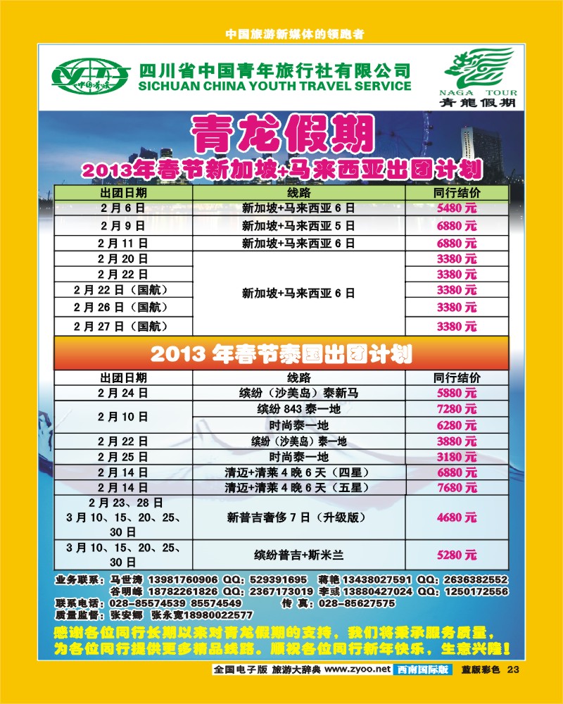 L彩23 省青旅-青龙假期-马来西亚、巴厘岛、包机、泰国