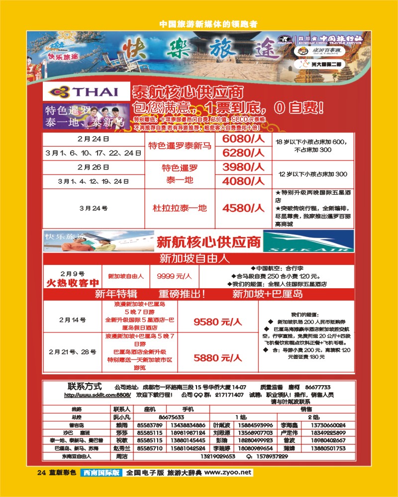 L彩24  省中旅-快乐旅途