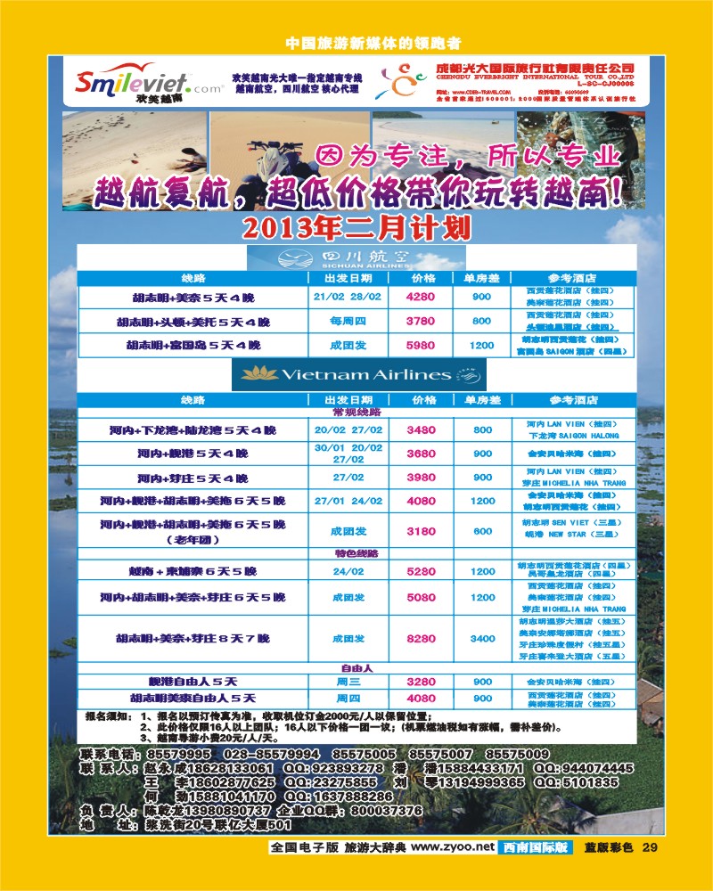 L彩29  市光大-大洋分社-欢笑越南