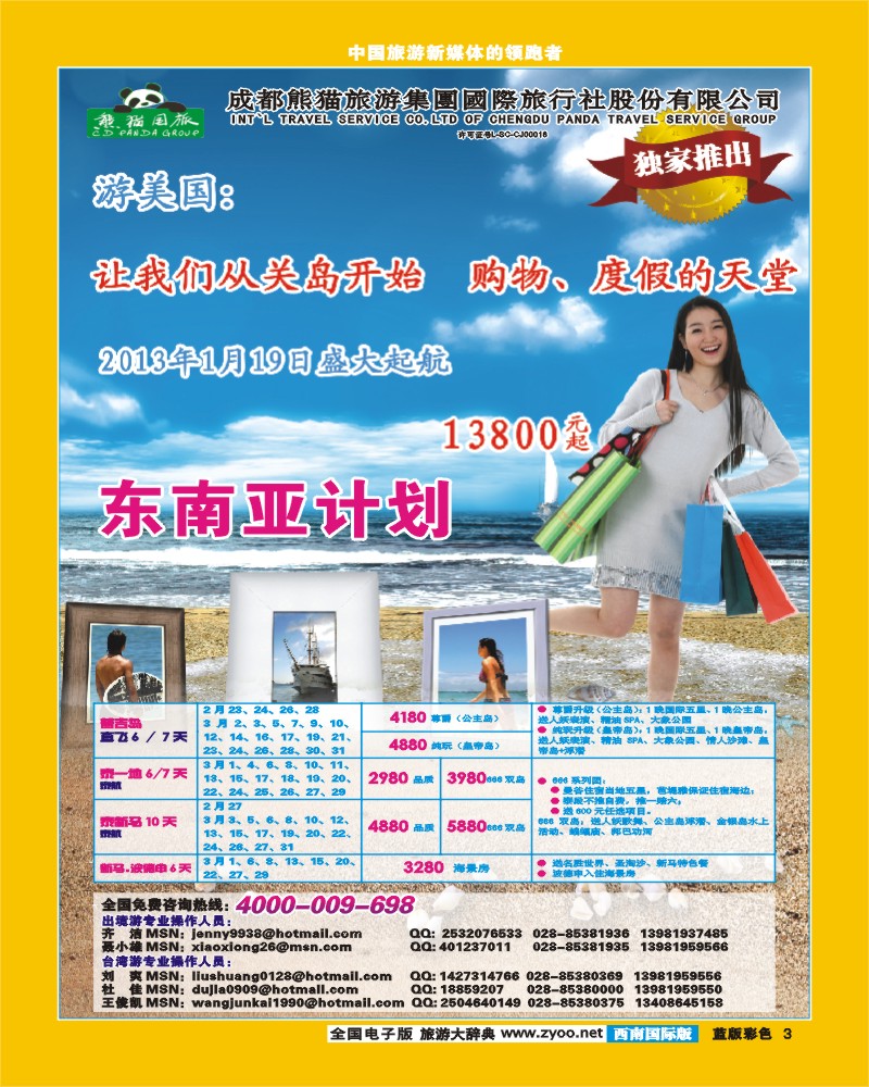 L彩3  熊猫国旅-台湾、东南亚