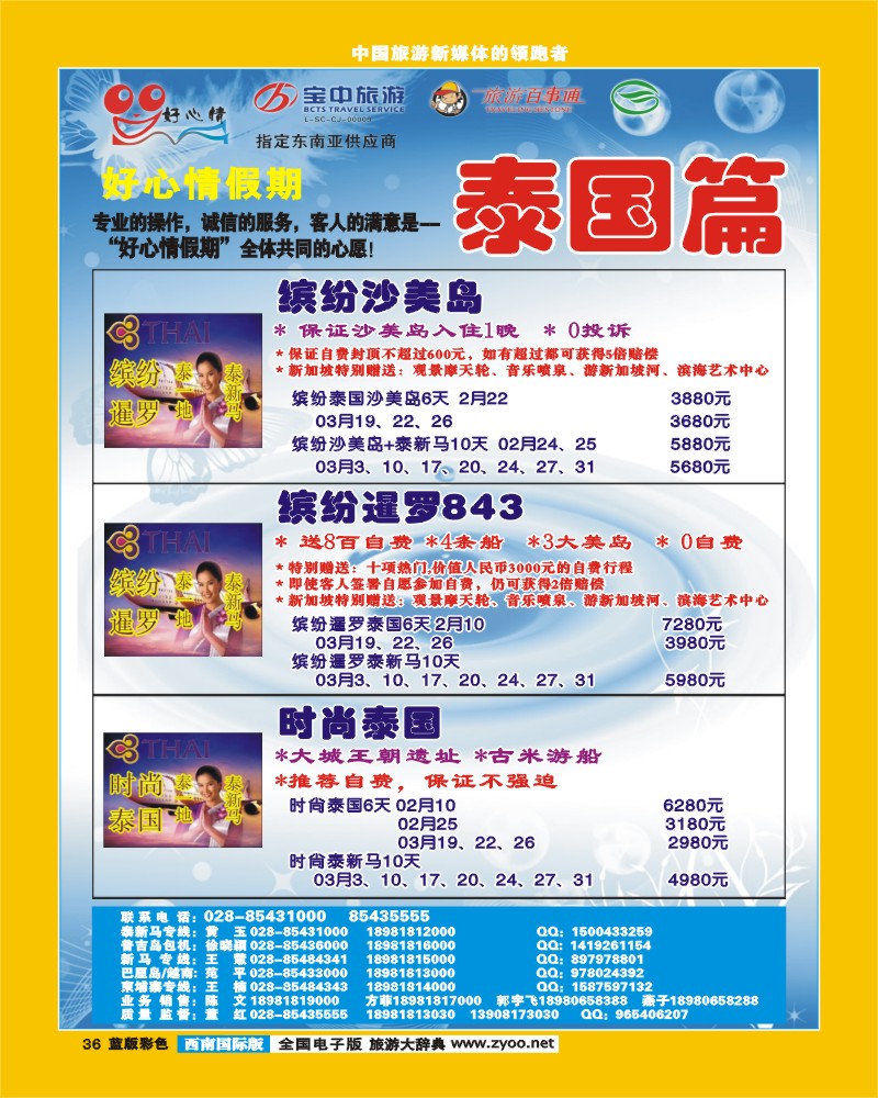 L彩36  好心情假期.