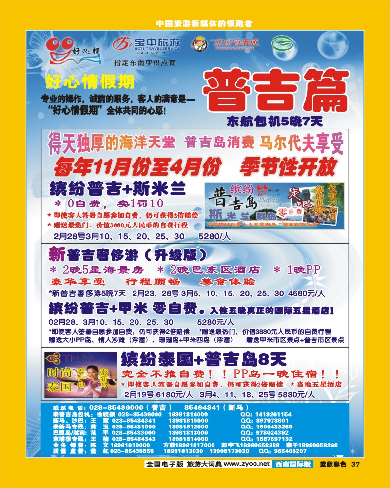 L彩37  好心情假期.