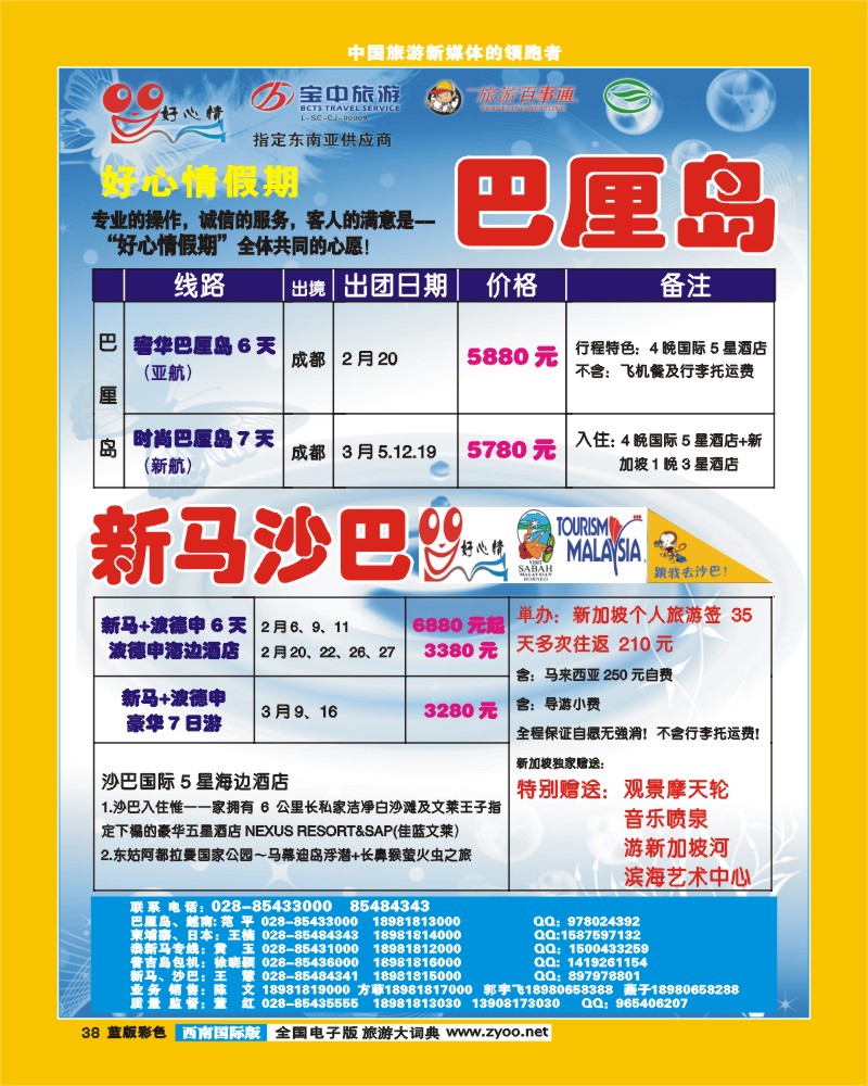 L彩38  好心情假期.