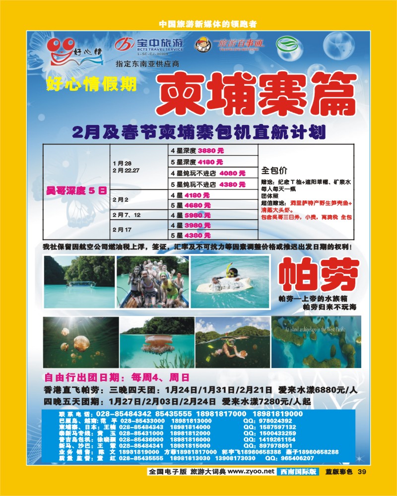 L彩39  好心情假期.