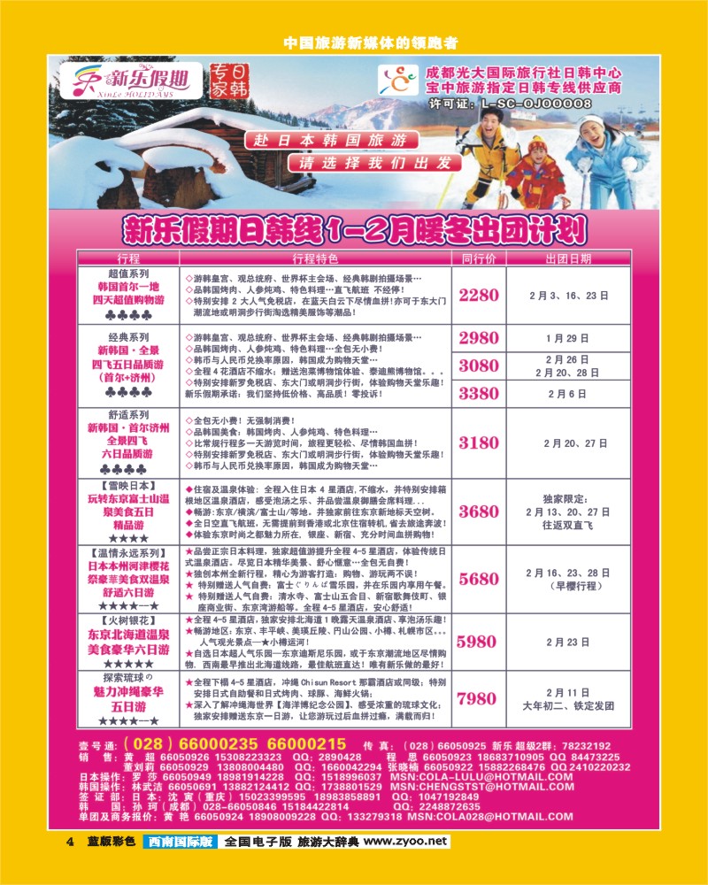 L彩4    新乐假期 日韩