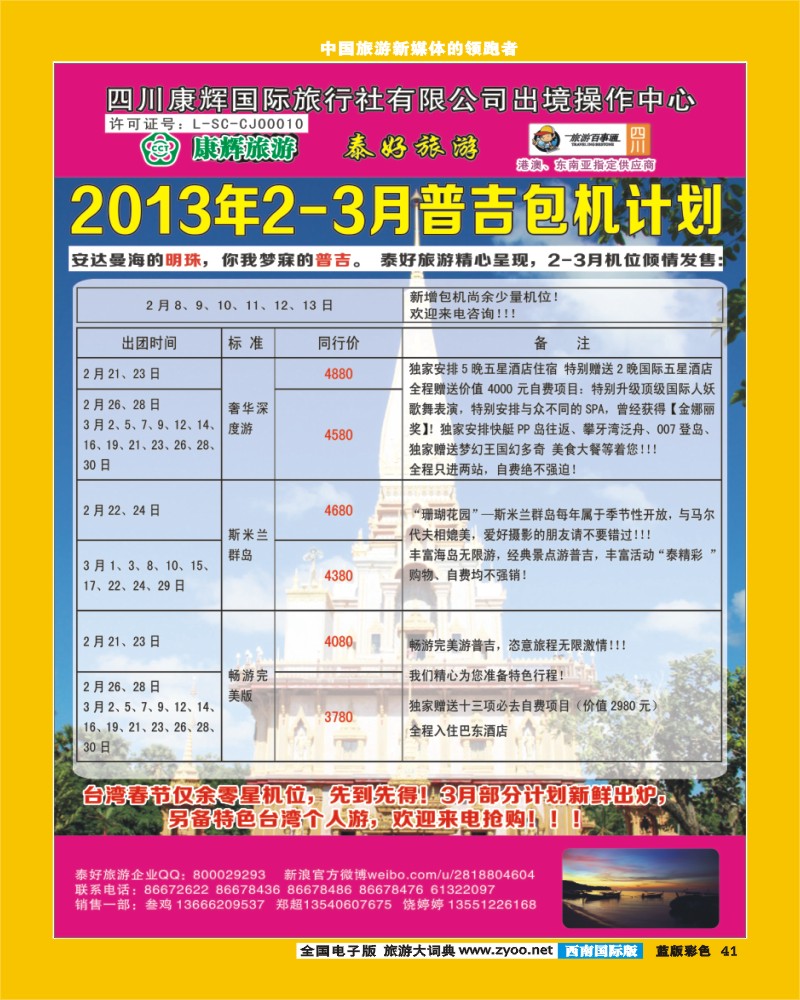 L彩41  泰好旅游 普吉.