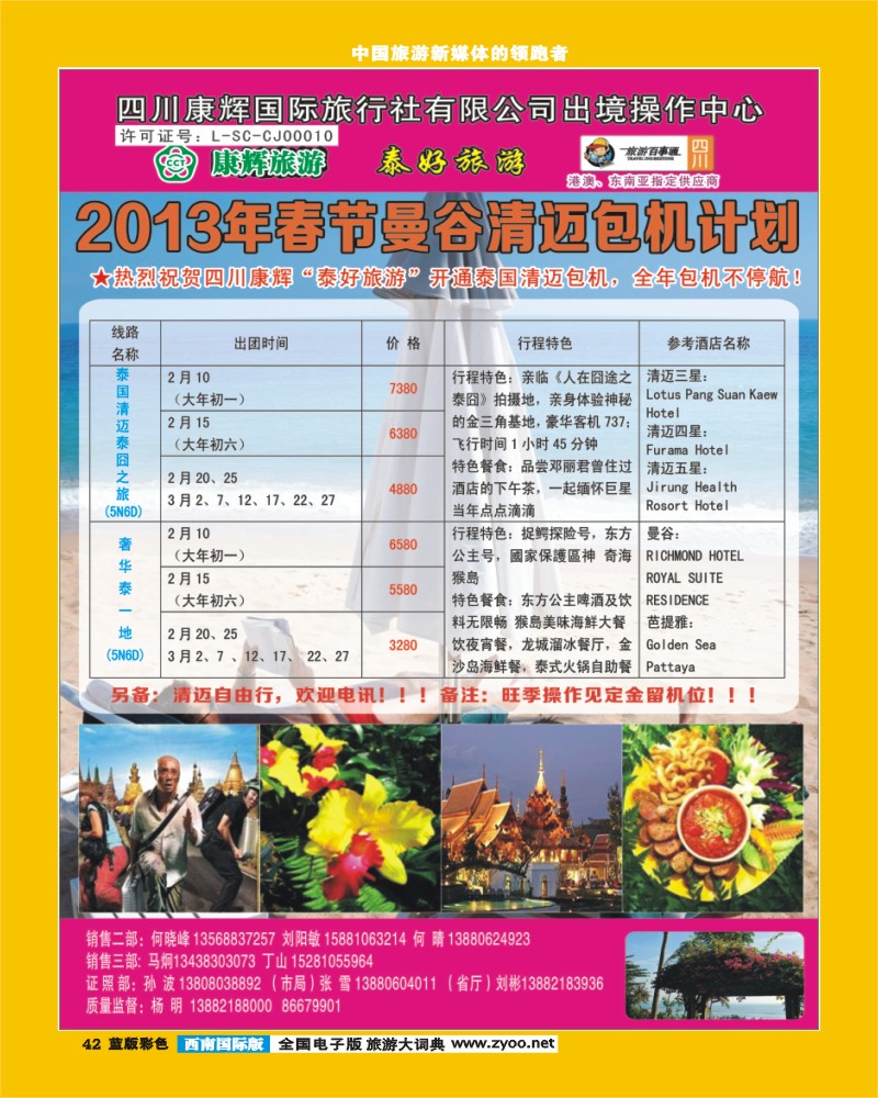 L彩42    泰好旅游 清迈.