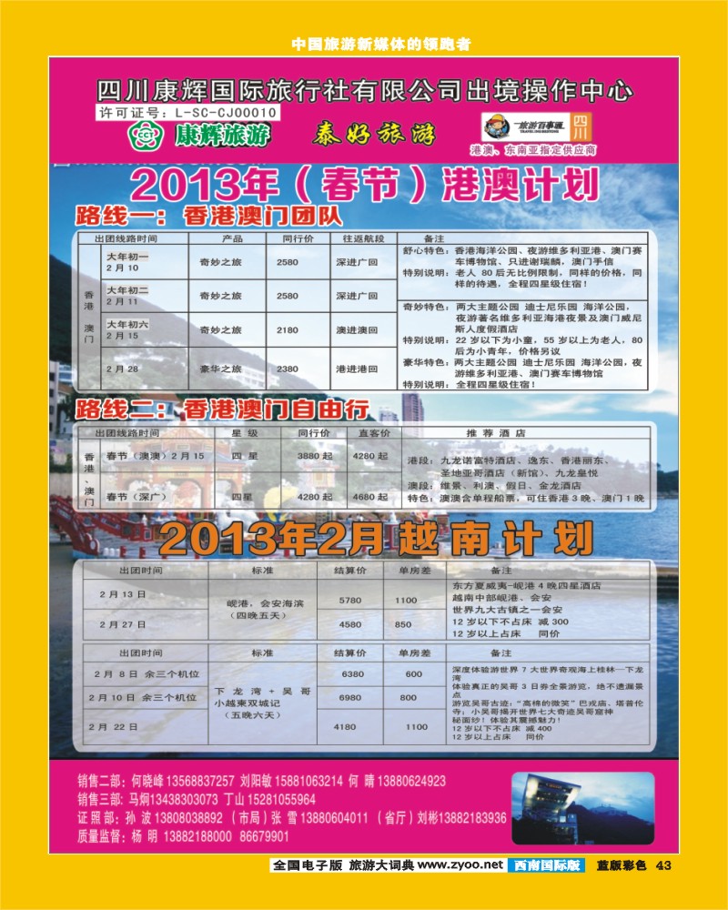L彩43  泰好旅游 东南亚+越南