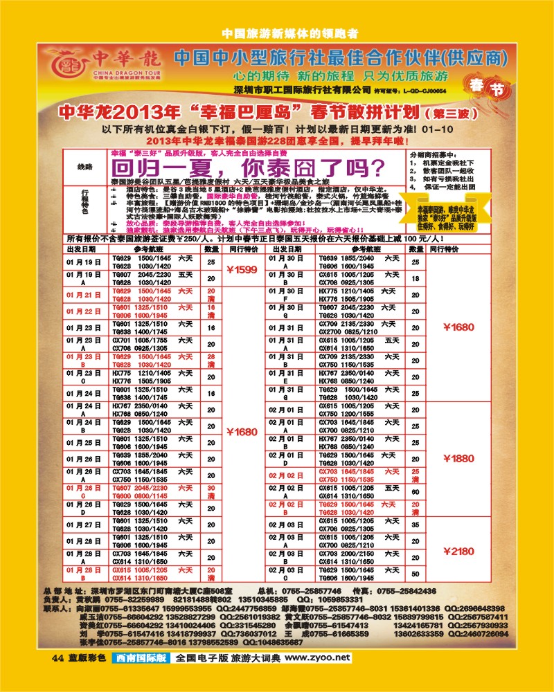 L彩44 中华龙B.