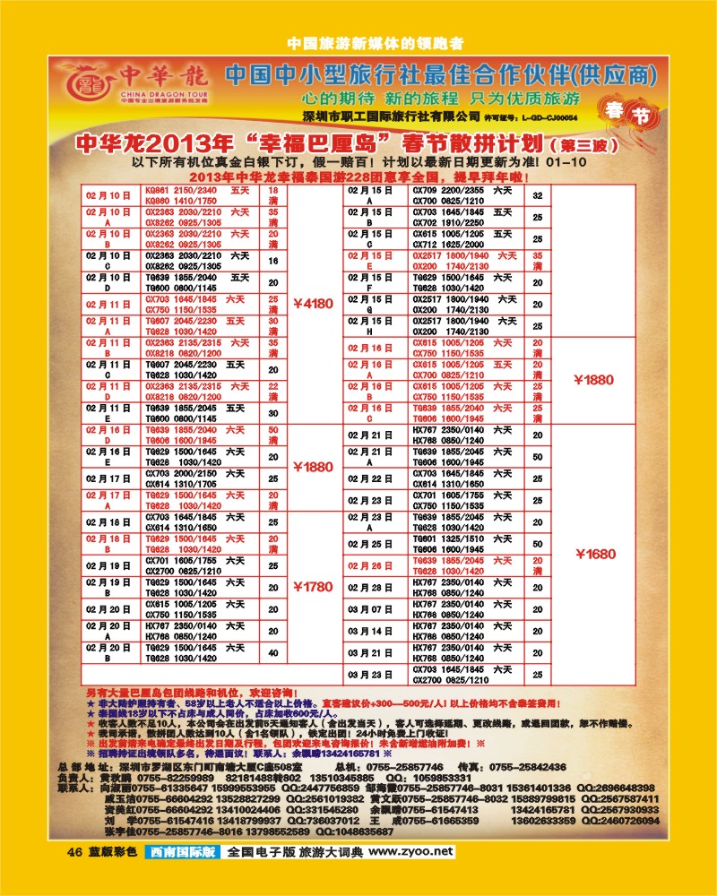 L彩46 中华龙B.