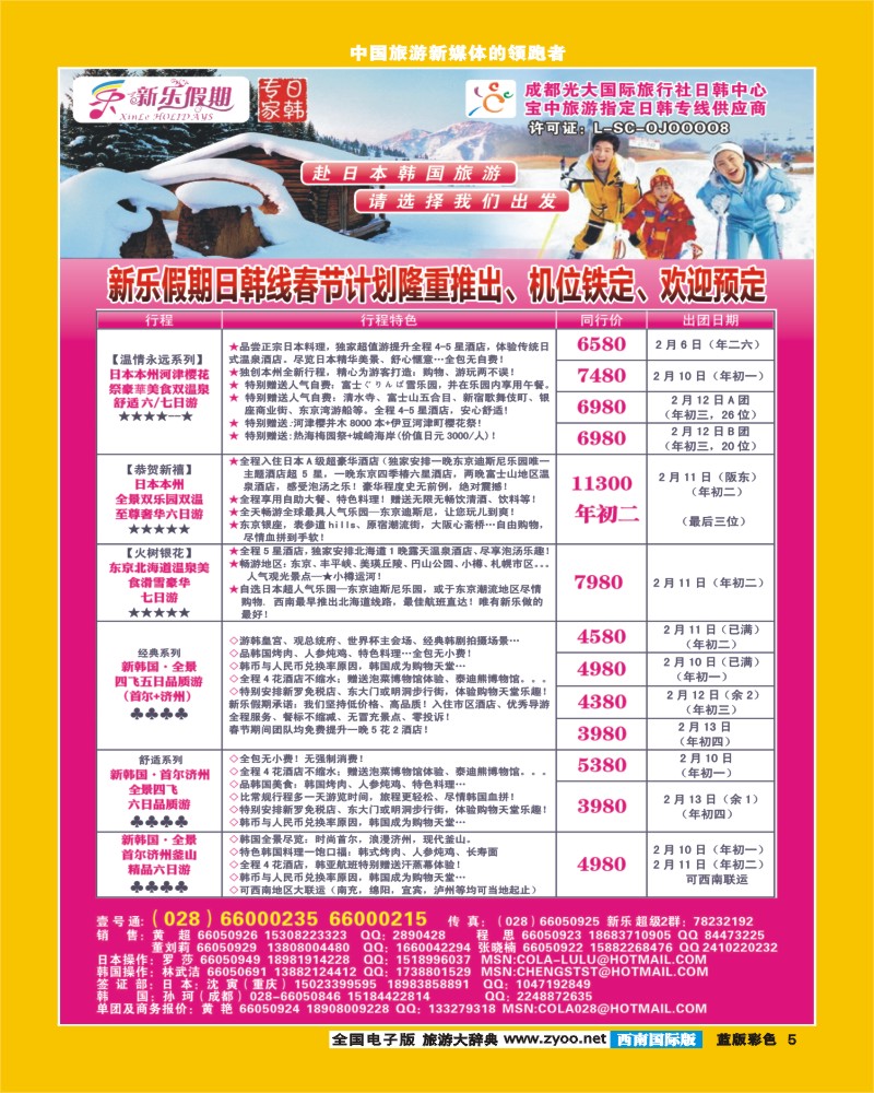 L彩5    新乐假期 日韩