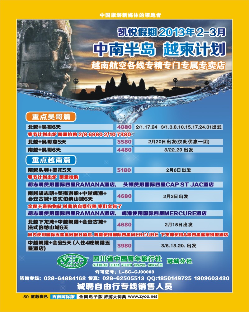 L彩50  省青旅-凯悦假期-中南半岛、越柬计划