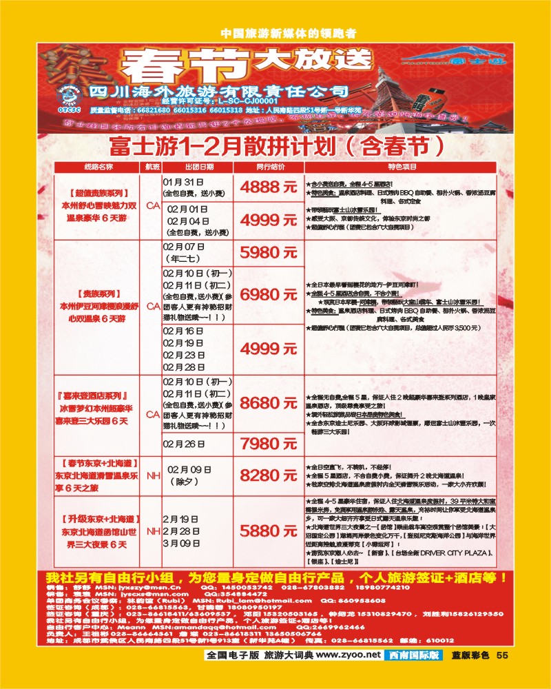 L彩55  富士游