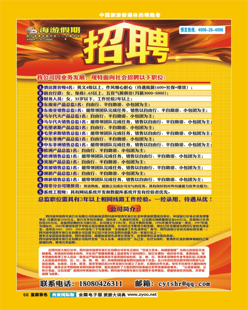 L彩58   海游假期 招聘